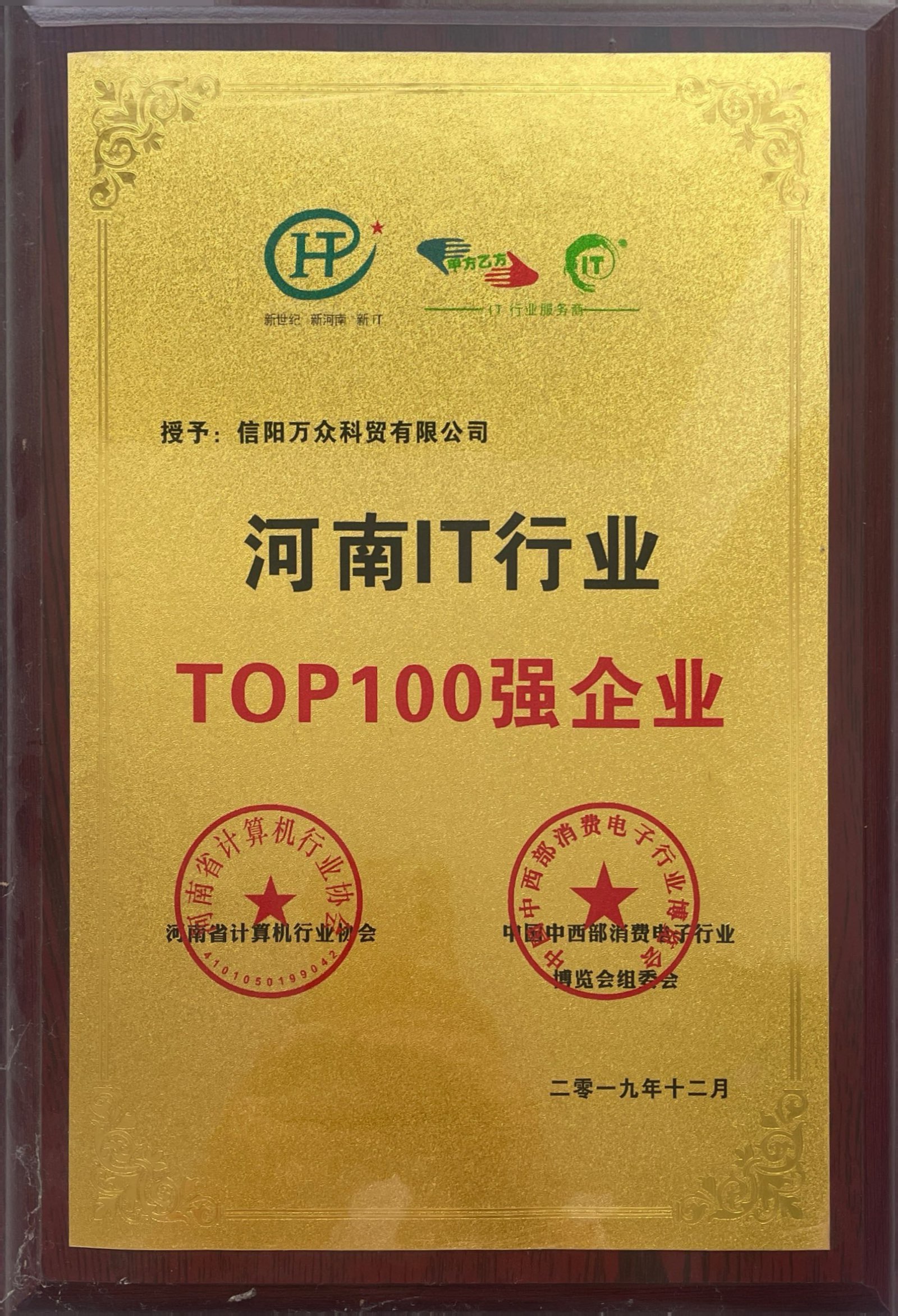 信阳万众2019年12月.jpg 信阳万众2019年12月.jpg