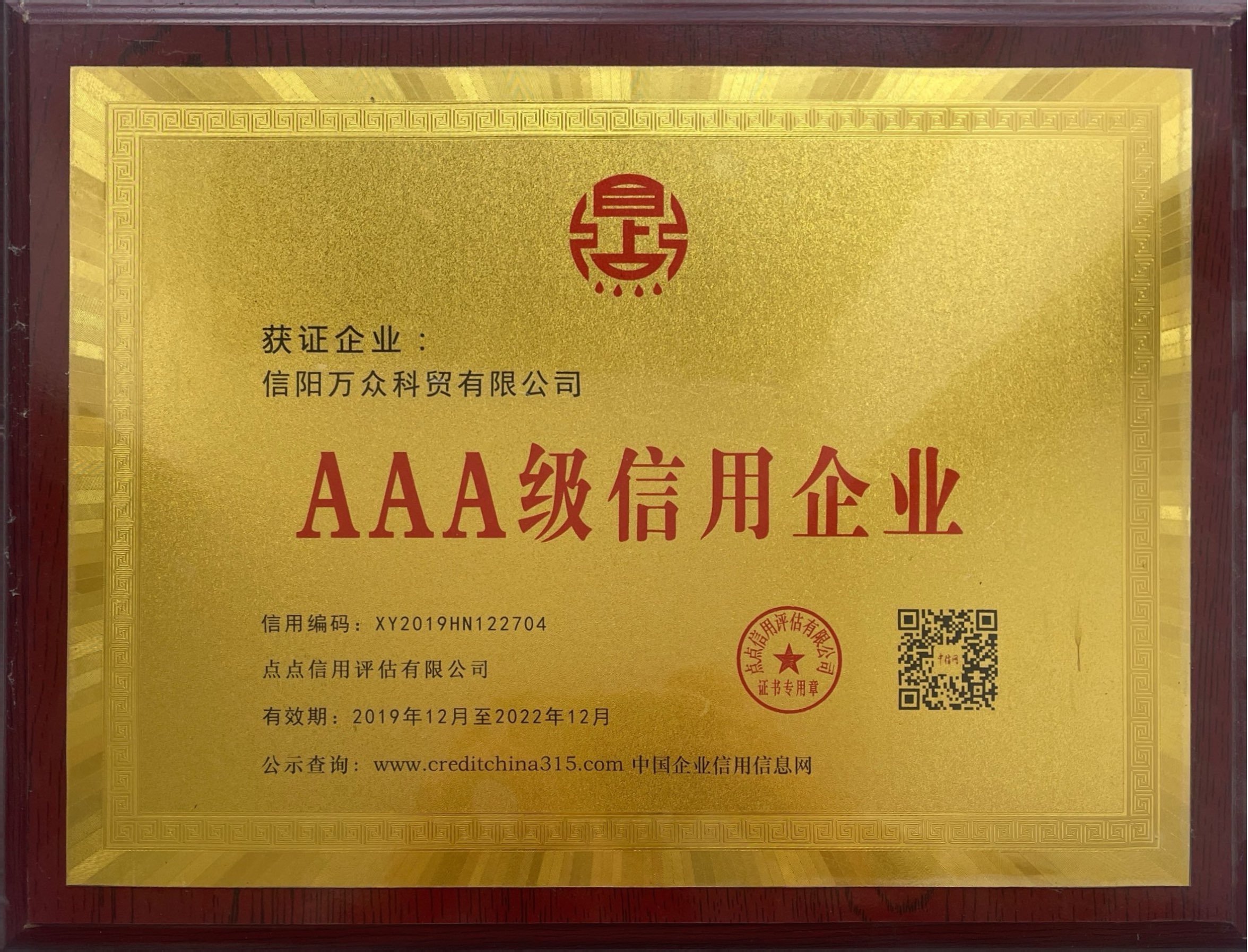 信阳万众2019-2022.jpg 信阳万众2019-2022.jpg