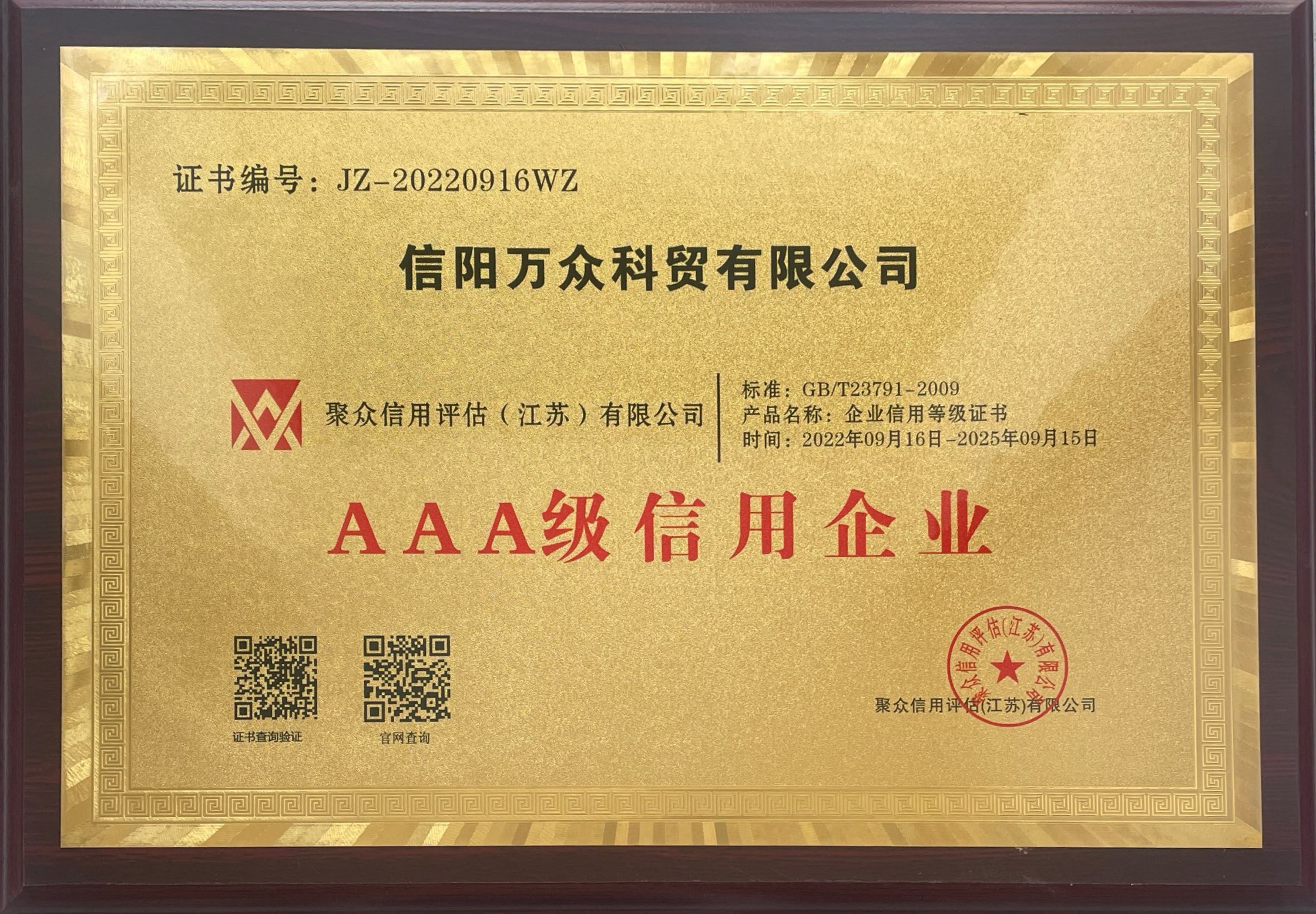 信阳万众科贸2.jpg 信阳万众科贸2.jpg