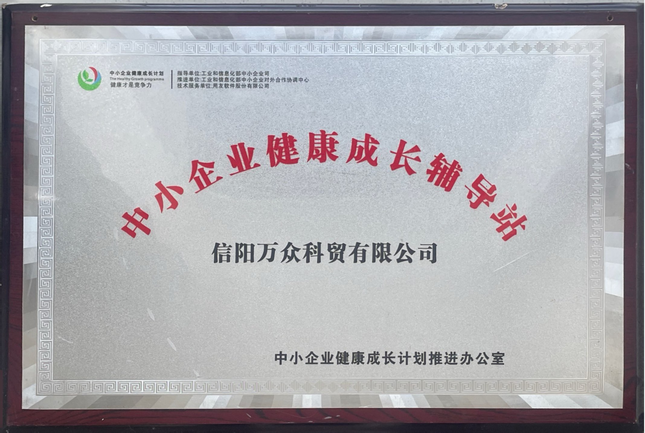 信阳万众科贸3.jpg 信阳万众科贸3.jpg