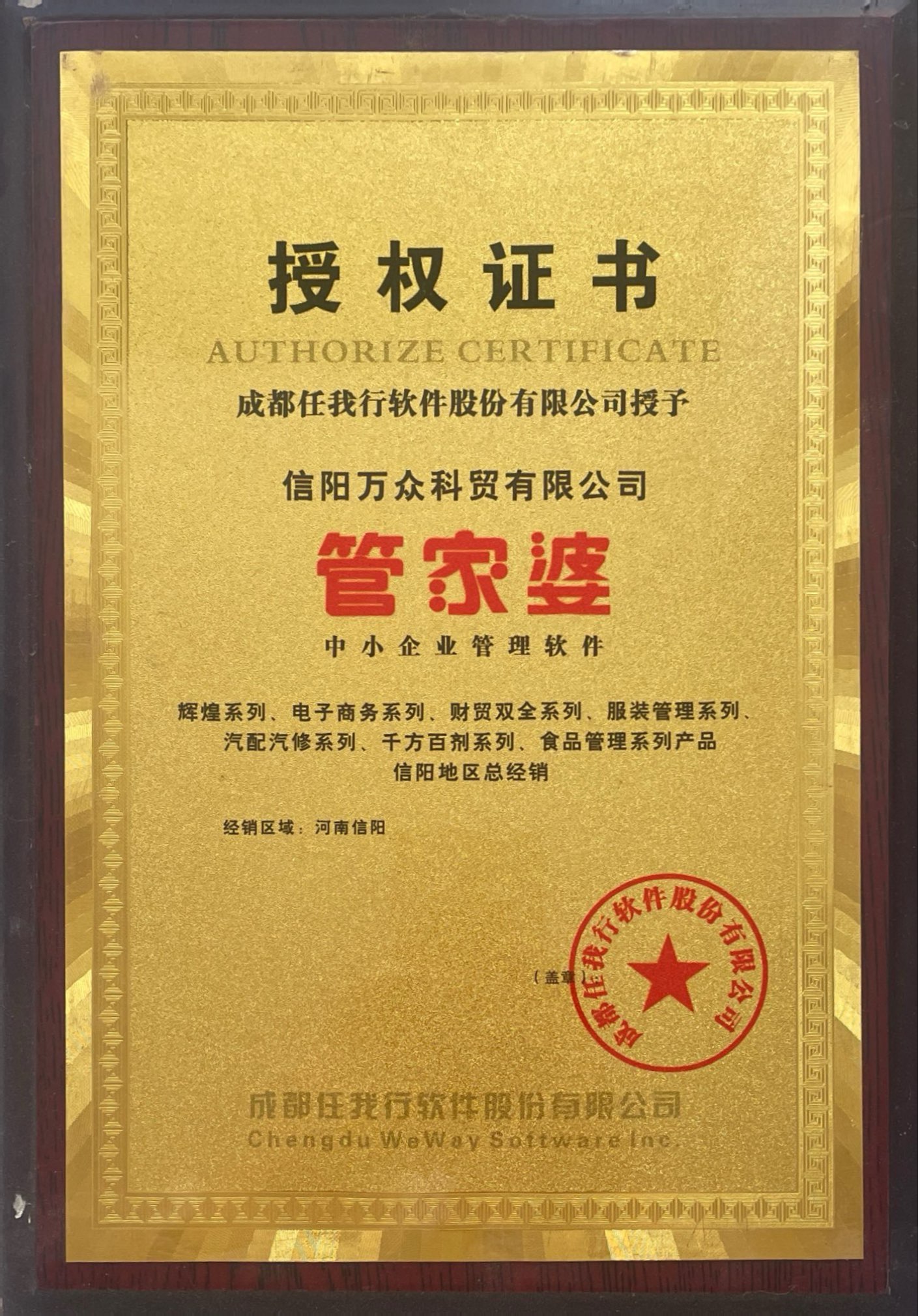 信阳万众科贸.jpg 信阳万众科贸.jpg