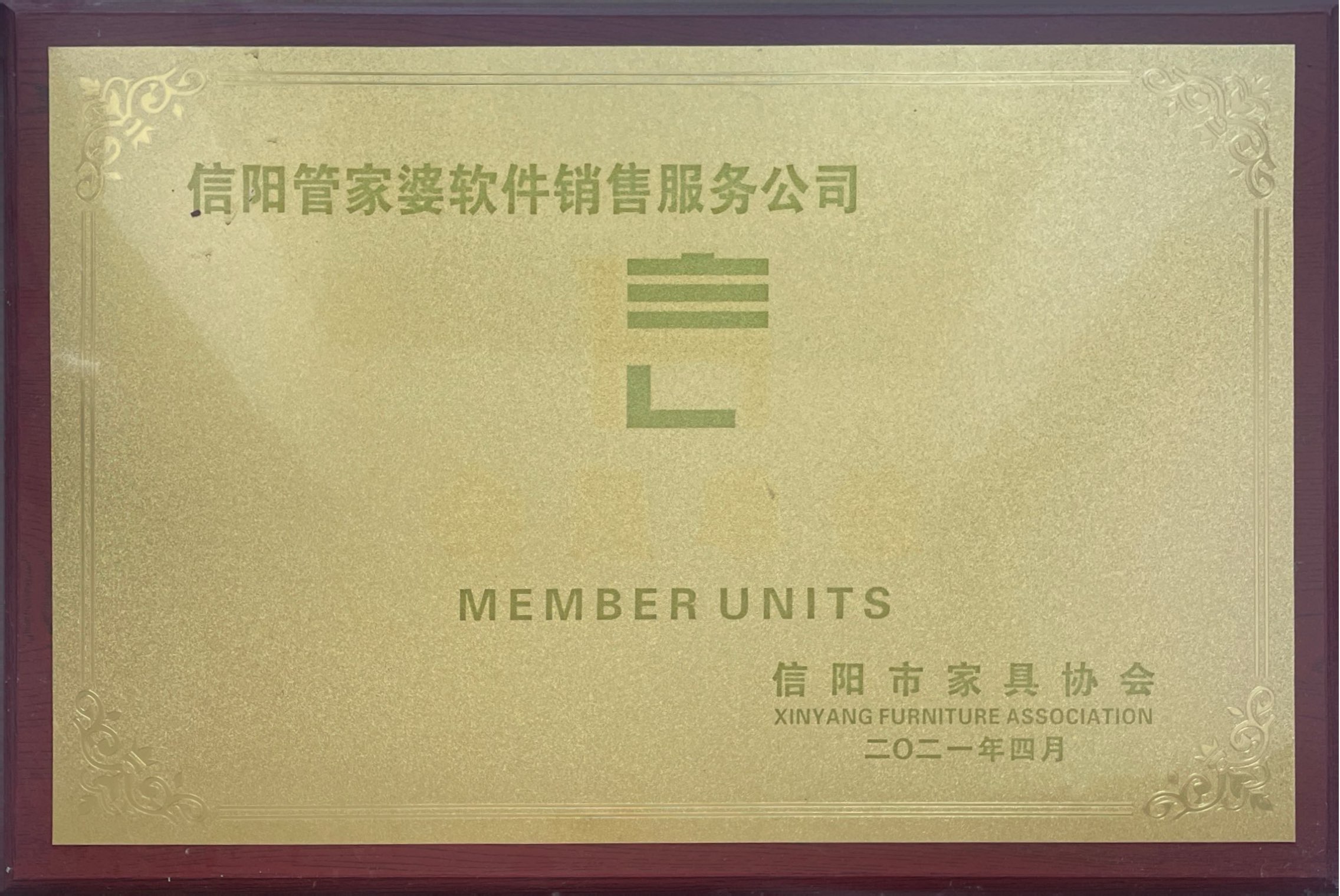 信阳管家婆2021.04.jpg 信阳管家婆2021.04.jpg