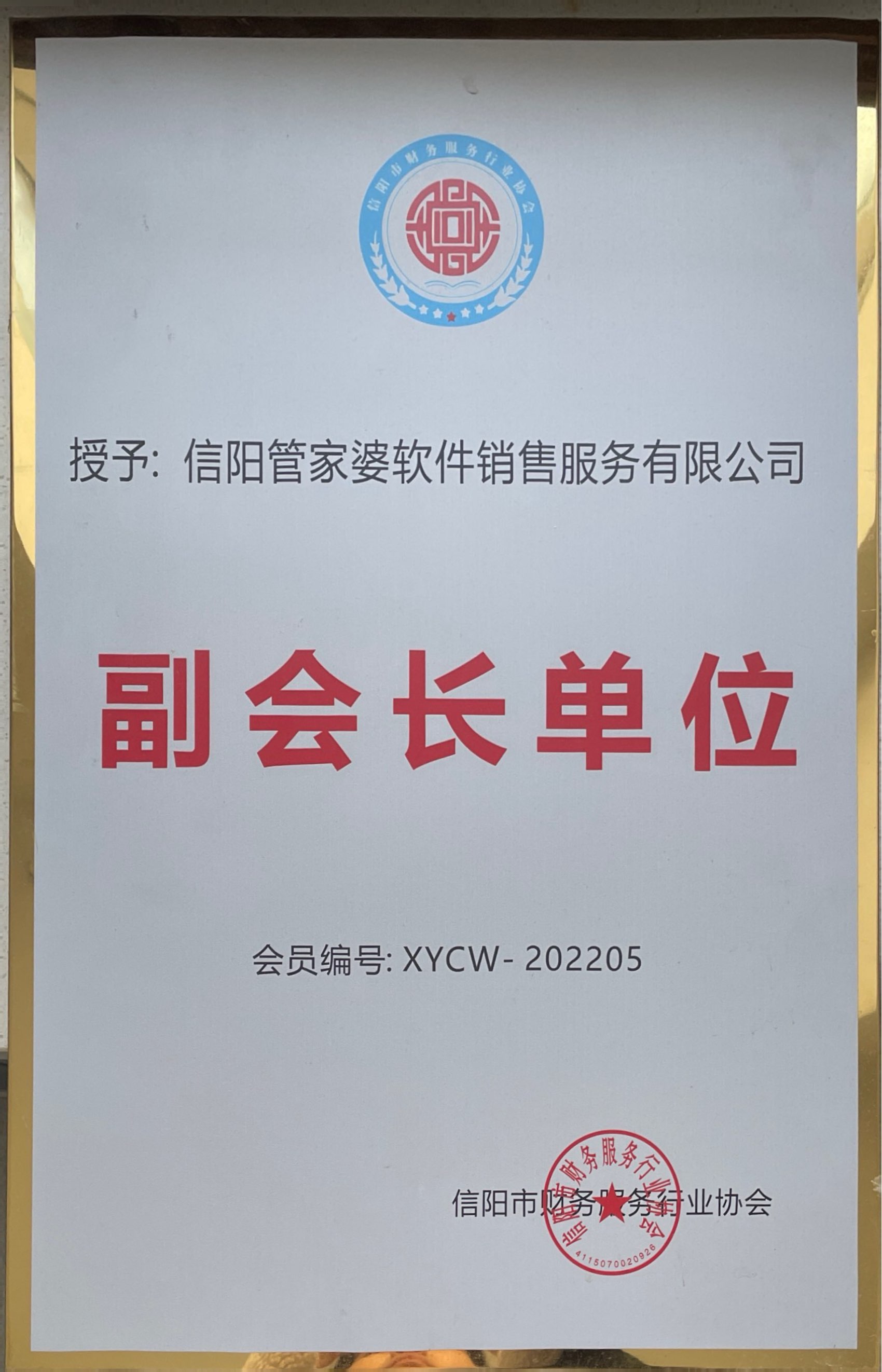 信阳管家婆软件 财务协会.jpg 信阳管家婆软件 财务协会.jpg